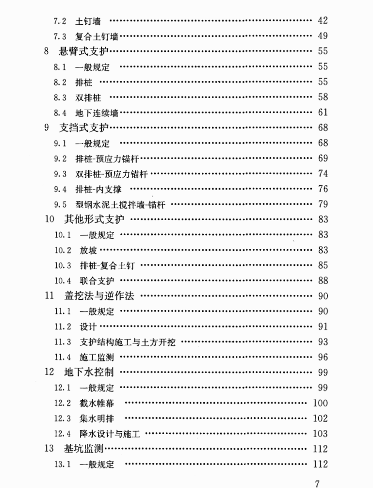 河南省基坑工程技术规范 DBJ41139-2014