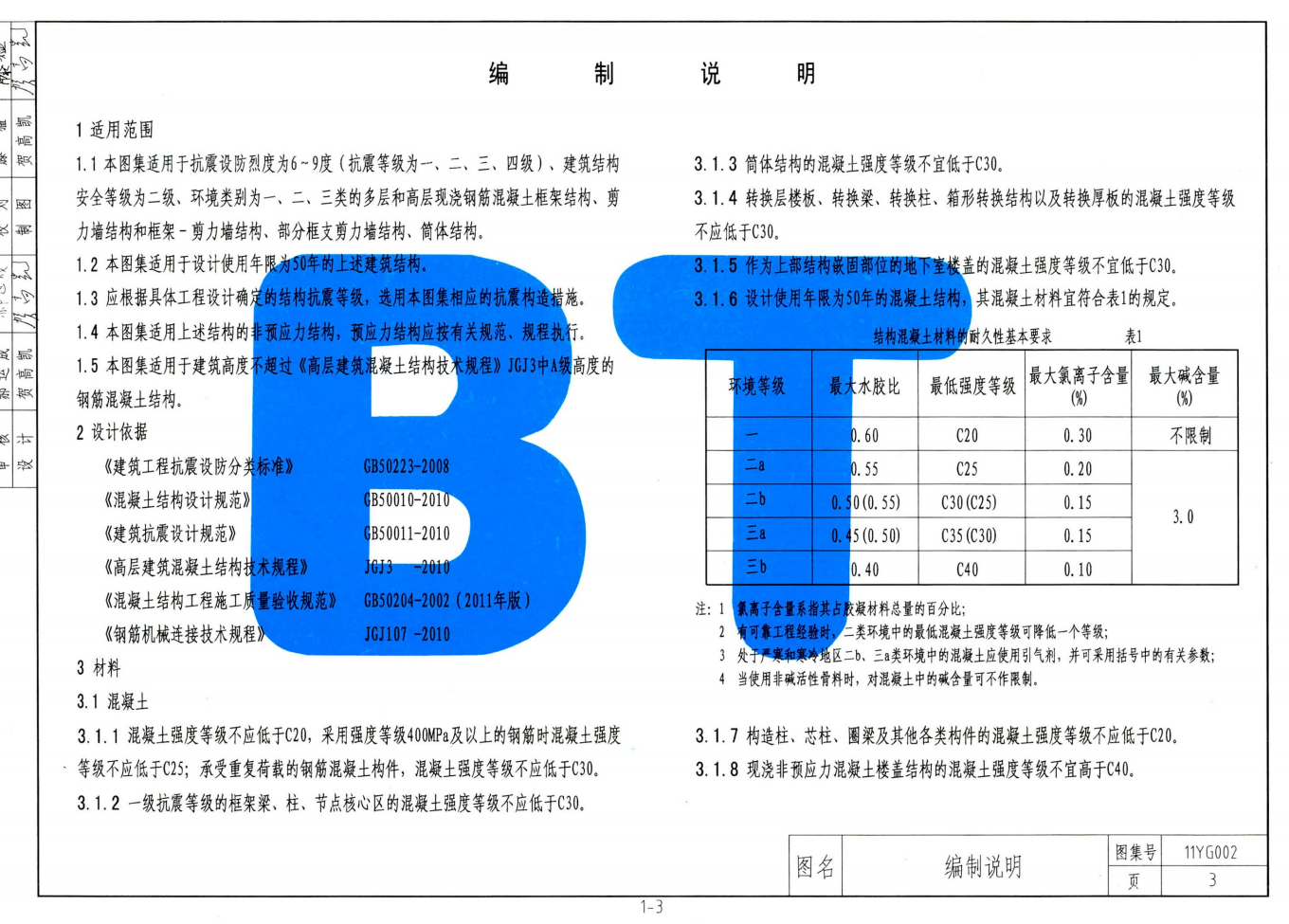 河南省图集 11YG002 钢筋混凝土结构抗震构造详图