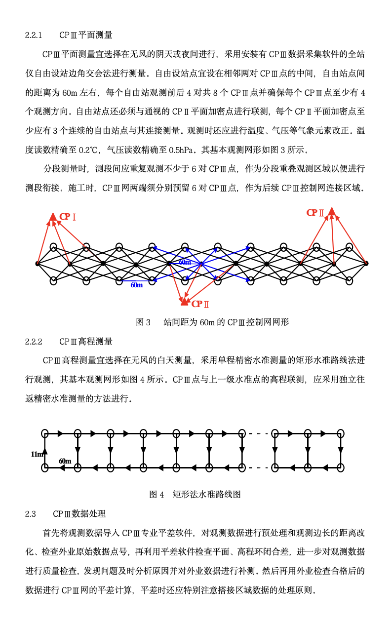 高速鐵路橋梁CRTSⅠ型無(wú)砟軌道施工測(cè)量技術(shù)