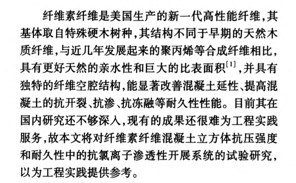 高性能纖維混凝土立方體抗壓強度和抗氯離子滲透性能研究