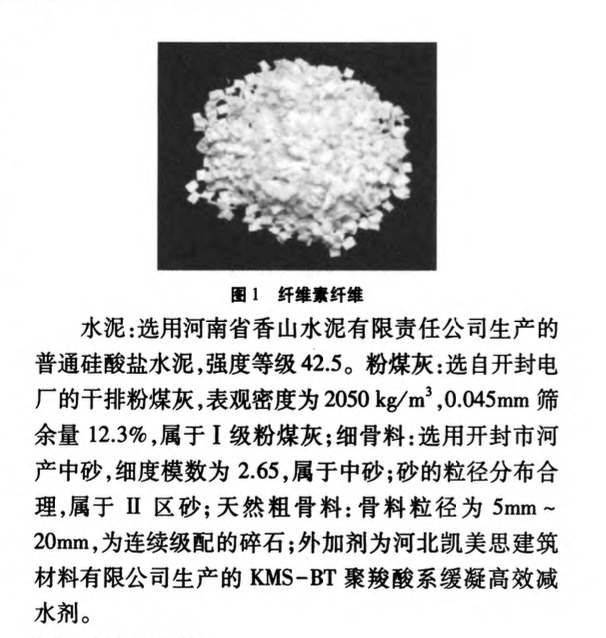 高性能纖維混凝土立方體抗壓強度和抗氯離子滲透性能研究