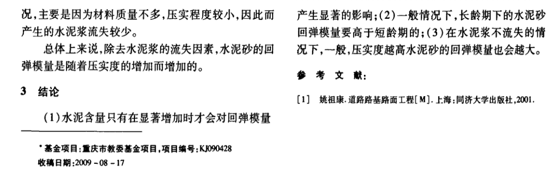 路基處治土回彈模量試驗研究