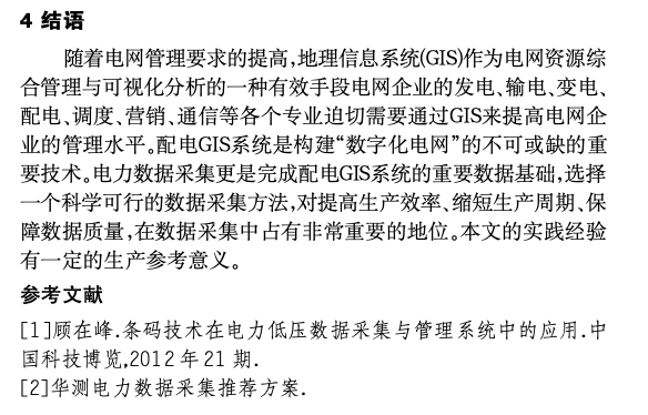 鉛鋅硫礦尾礦廢水凈化處理的可行性研究