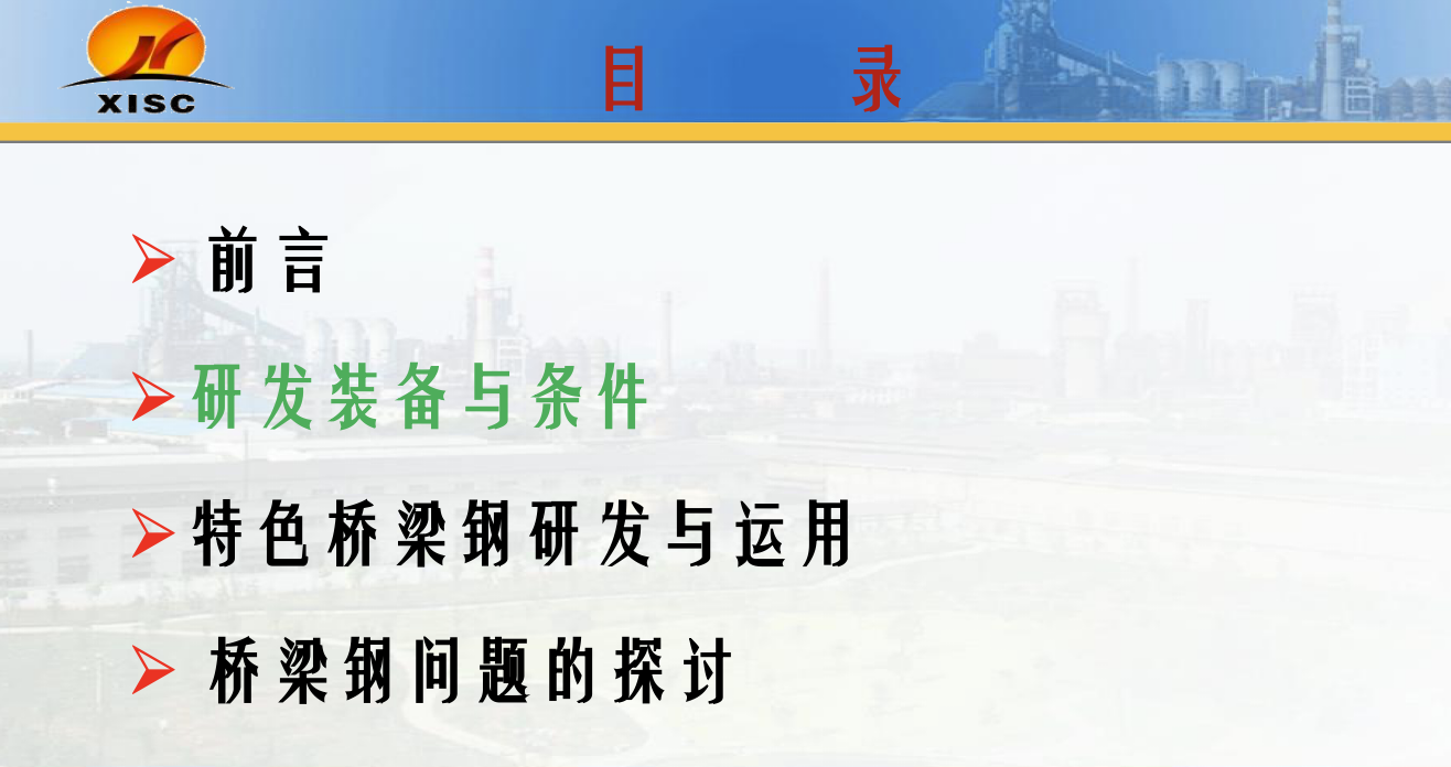 特色橋梁結(jié)構(gòu)鋼研發(fā)及工程應(yīng)用