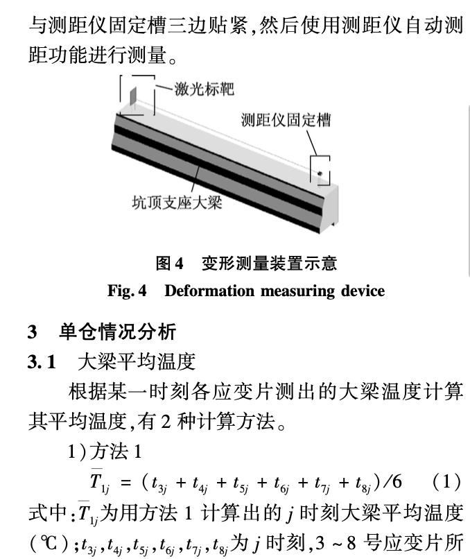 跳倉施工坑頂支座大梁長度變化實(shí)測與理論分析