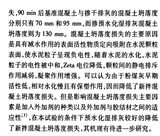 关于预水化湿排粉煤灰对混凝土性能影响研究