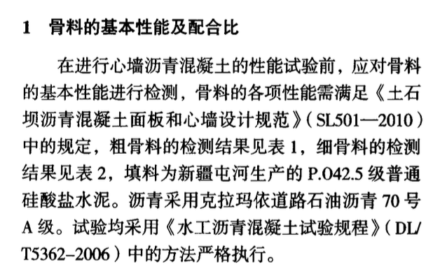 關(guān)于針片狀含量對心墻瀝青混凝土性能的影響研究