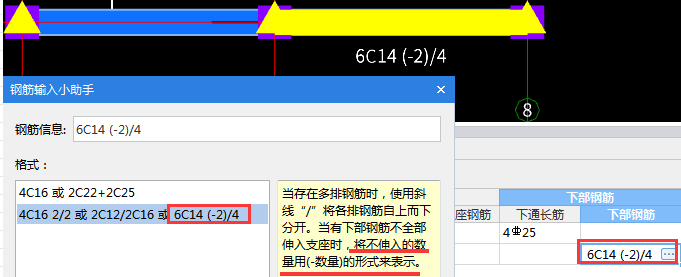 梁构件中出现下部钢筋减号