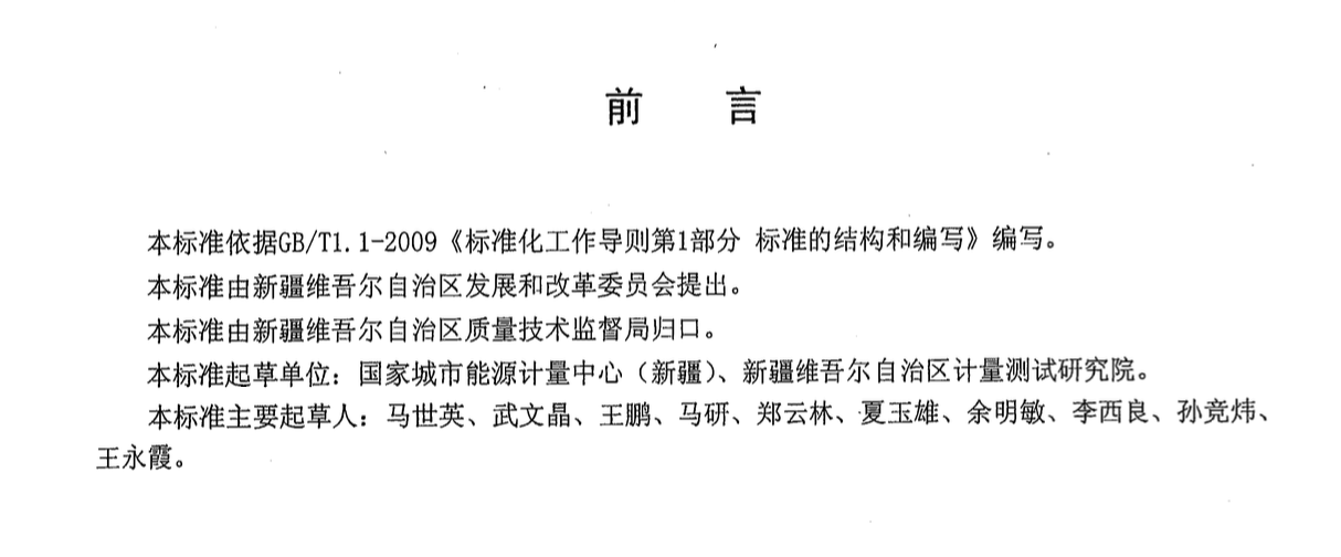 DB65T3473-2013能源計(jì)量數(shù)據(jù)采集系統(tǒng)技術(shù)規(guī)范