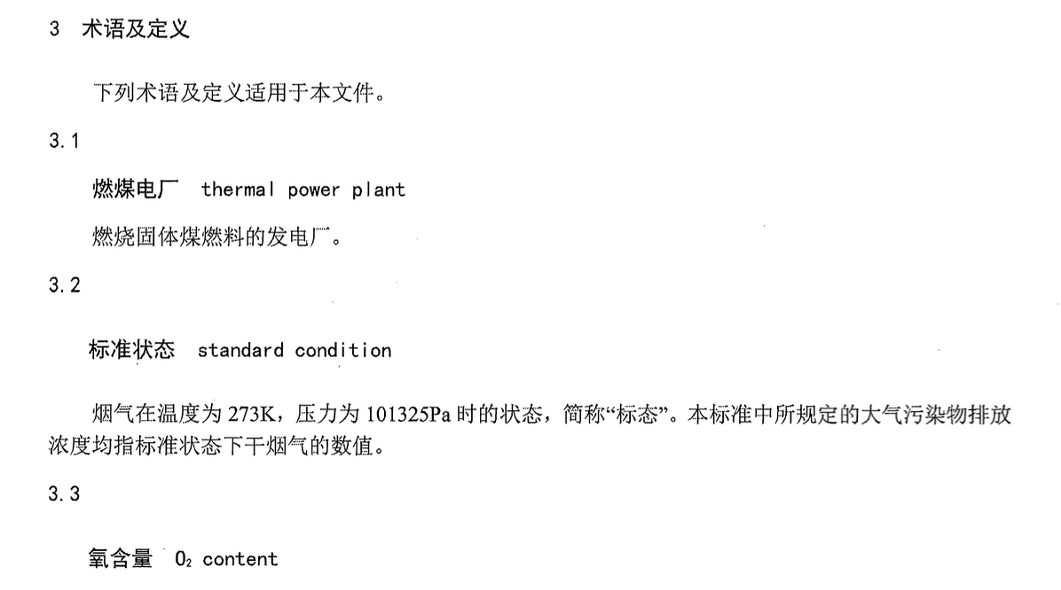 DB65T3909-2016燃煤電廠煙氣汞污染物排放標準