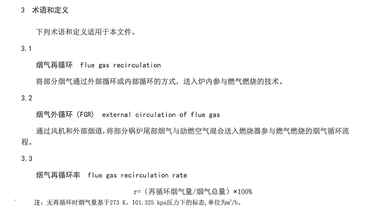 DB65T4243-2019燃?xì)忮仩t煙氣再循環(huán)降氮技術(shù)規(guī)范