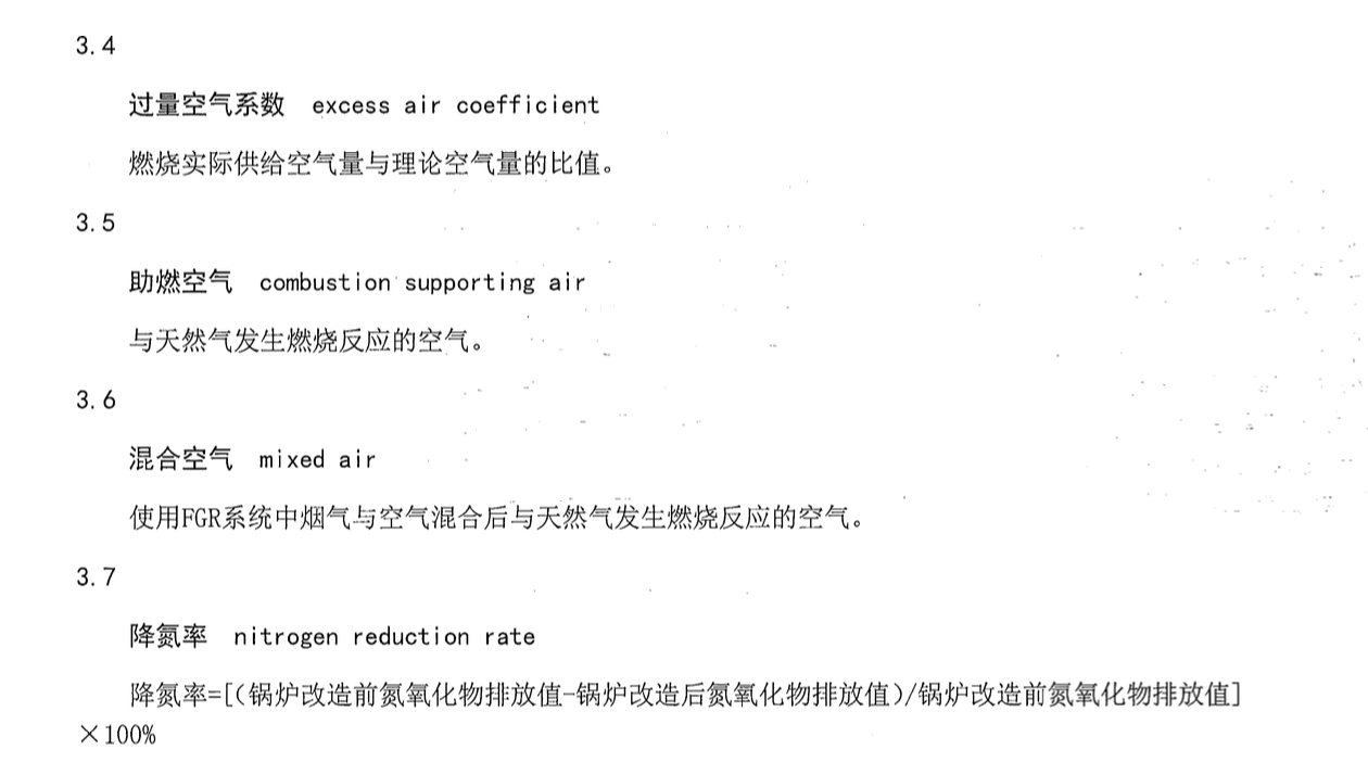 DB65T4243-2019燃?xì)忮仩t煙氣再循環(huán)降氮技術(shù)規(guī)范