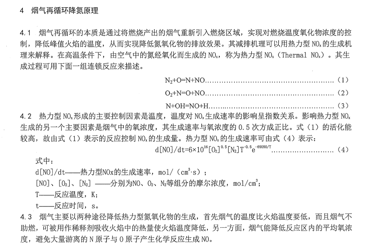 DB65T4243-2019燃?xì)忮仩t煙氣再循環(huán)降氮技術(shù)規(guī)范