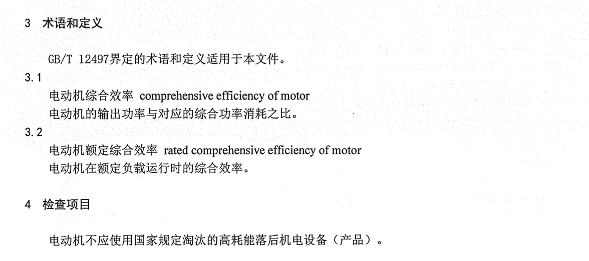 DB65T4243-2019三相異步電動(dòng)機(jī)節(jié)能監(jiān)測(cè)