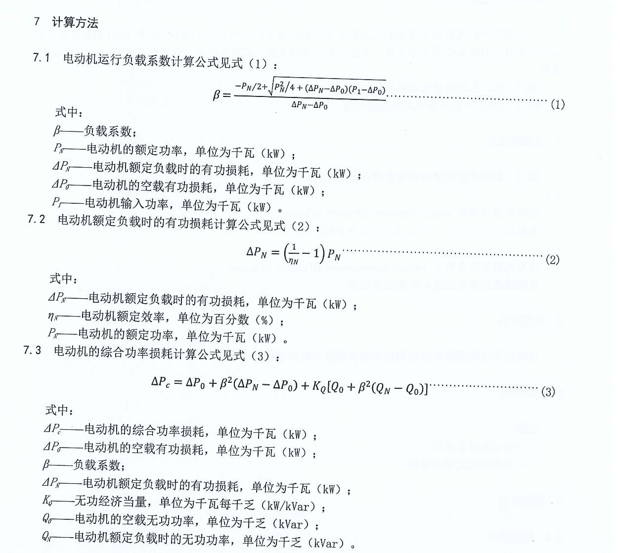 DB65T4243-2019三相異步電動(dòng)機(jī)節(jié)能監(jiān)測(cè)