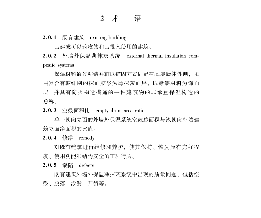 DB65T4568-2022既有建筑外墻外保溫薄抹灰系統(tǒng)質(zhì)量評估技術(shù)規(guī)程