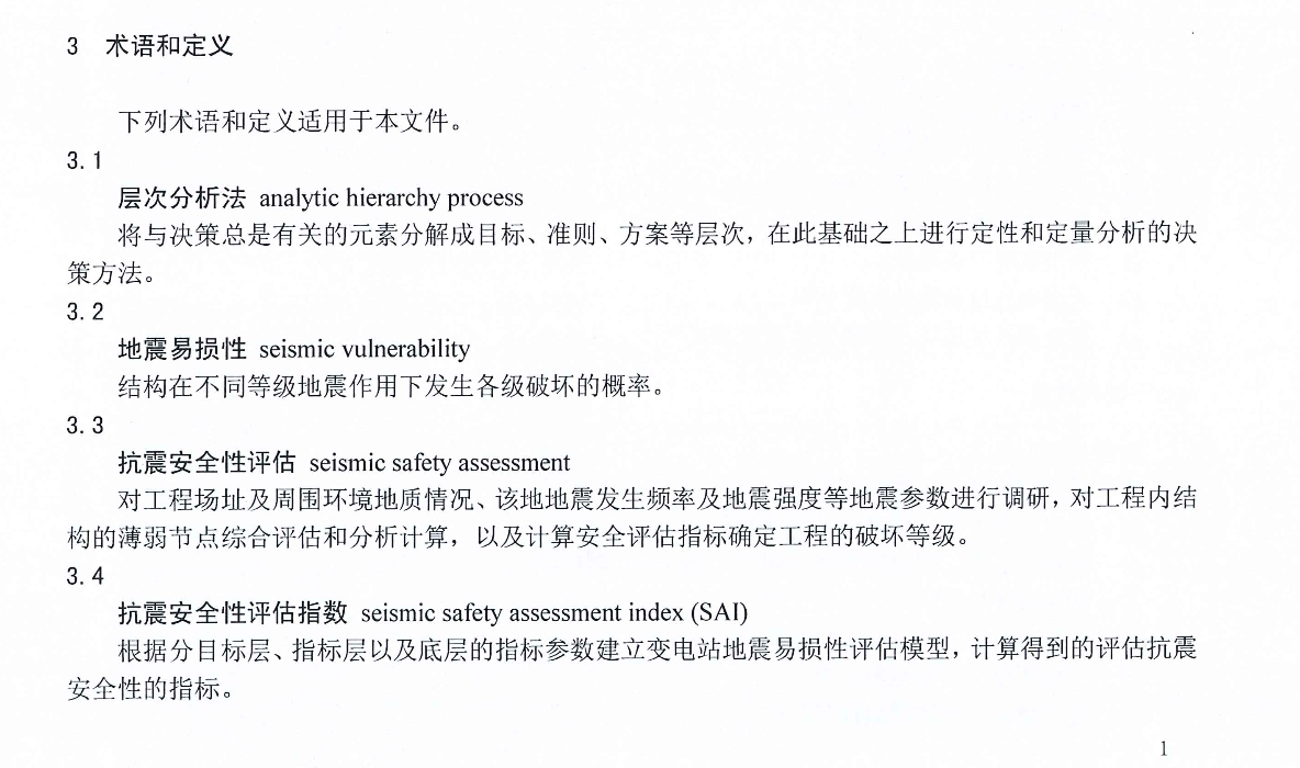 DB65T4664-2023變電站抗震安全性評(píng)估導(dǎo)則