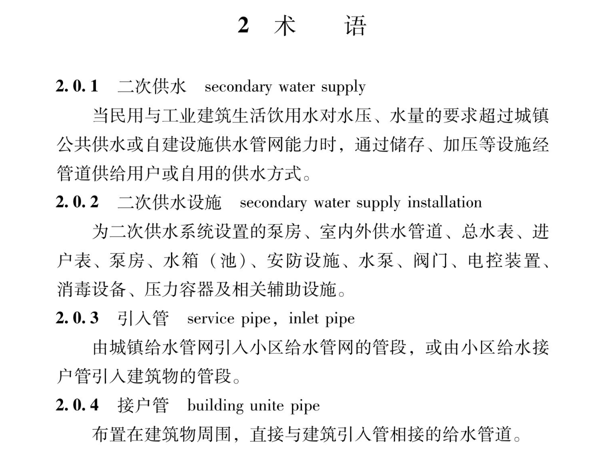 DB65T8001-2019二次供水工程技術(shù)標(biāo)準(zhǔn)