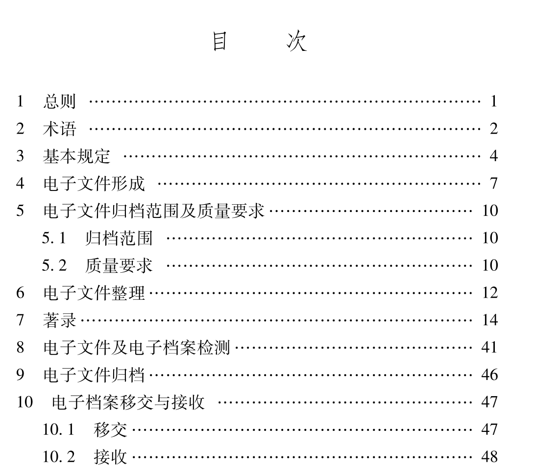 DB65T8003-2023建設(shè)工程電子文件與電子檔案管理標(biāo)準(zhǔn)