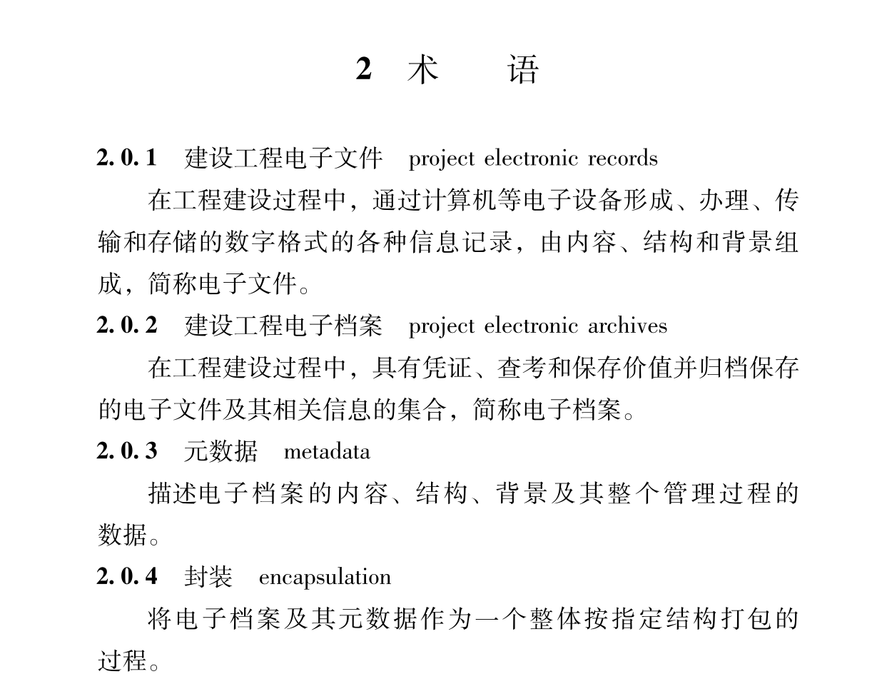 DB65T8003-2023建設(shè)工程電子文件與電子檔案管理標(biāo)準(zhǔn)