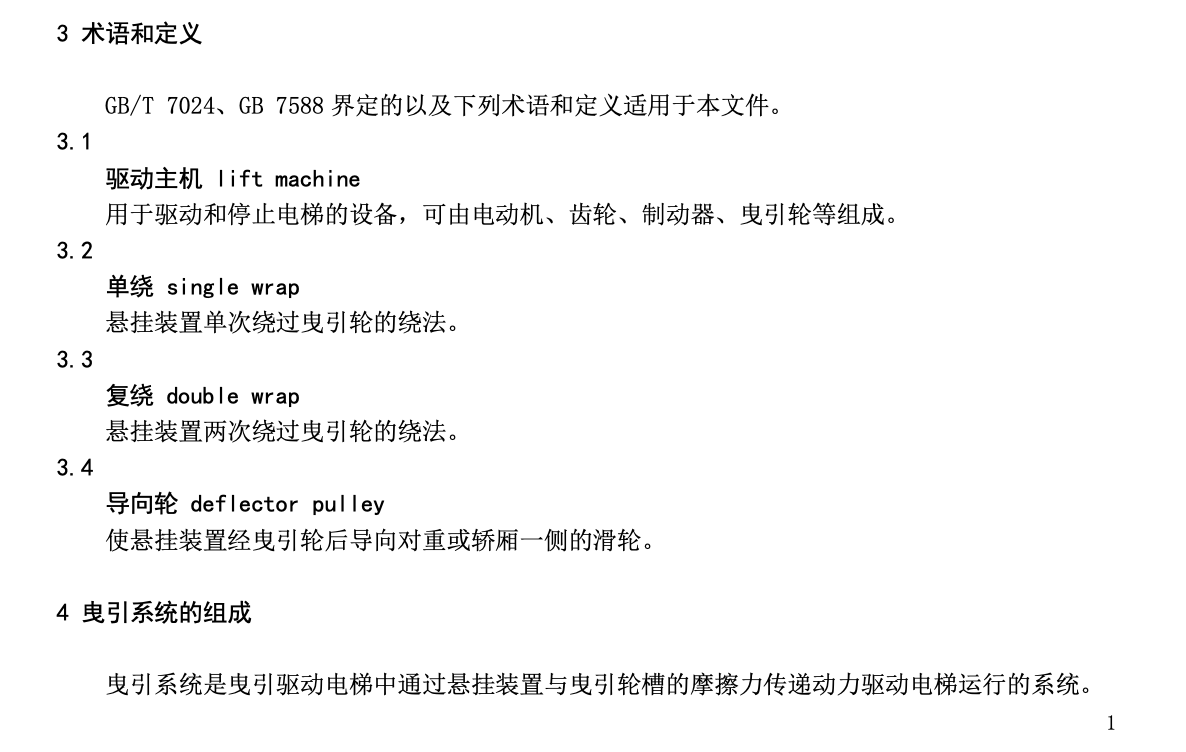 TCEA0013-2020電梯曳引系統(tǒng)設(shè)計(jì)技術(shù)要求