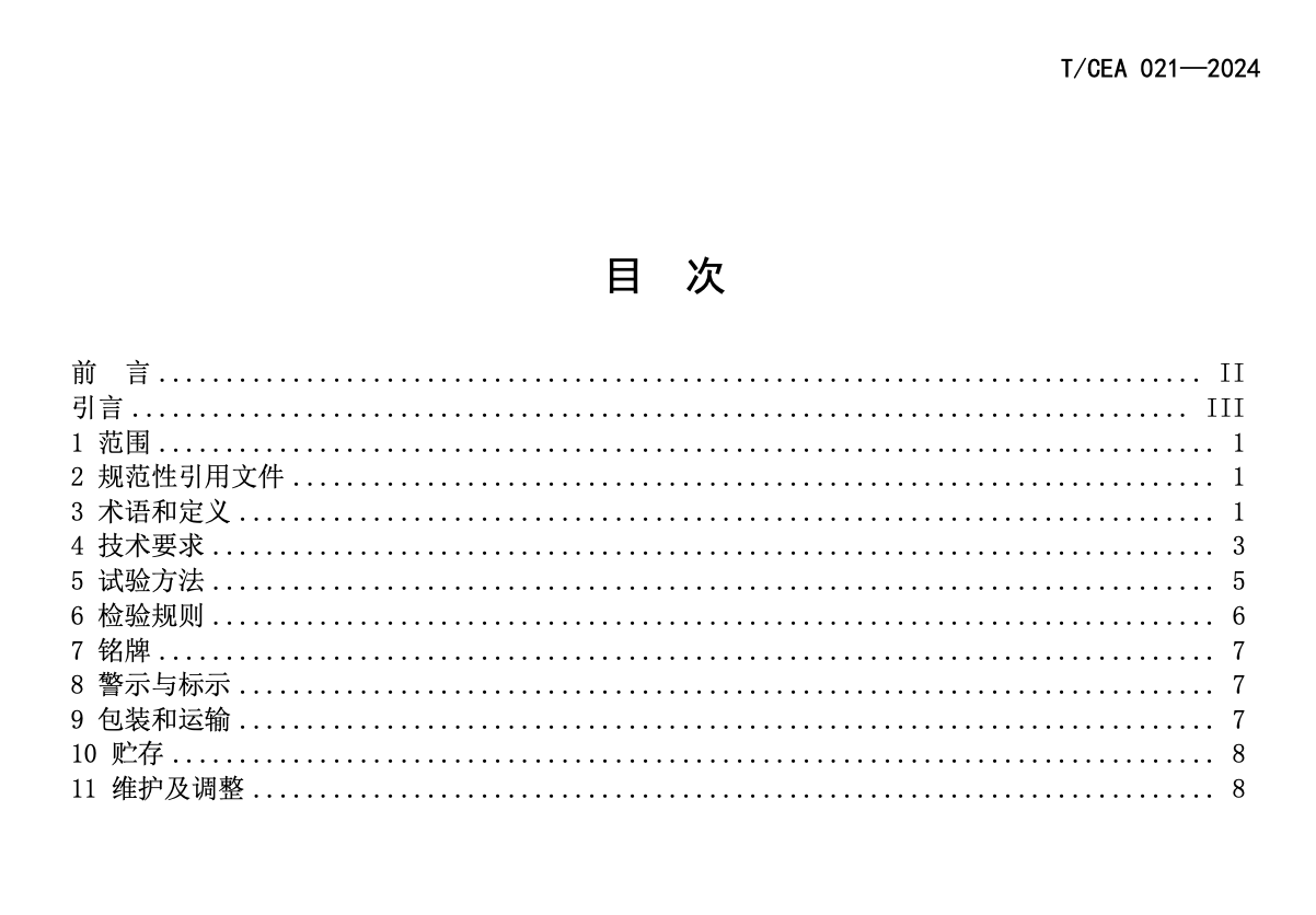 TCEA021-2024電梯電磁式制動(dòng)器