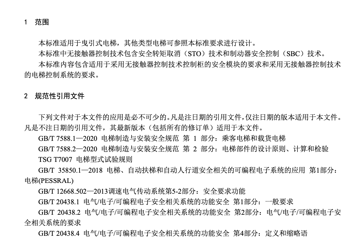 TCEA0031-2022電梯無接觸器控制技術基本要求