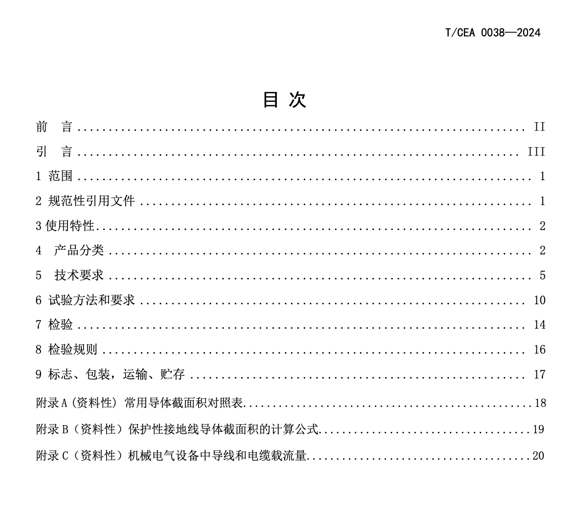 TCEA0038-2024電梯固定安裝用電纜