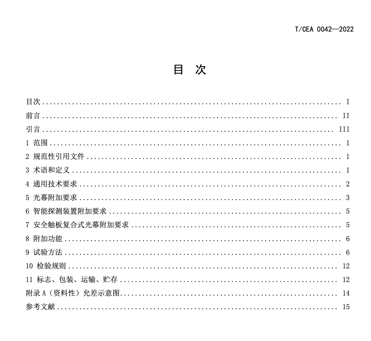 TCEA0042-2022電梯轎廂出入口電子探測(cè)裝置技術(shù)規(guī)范