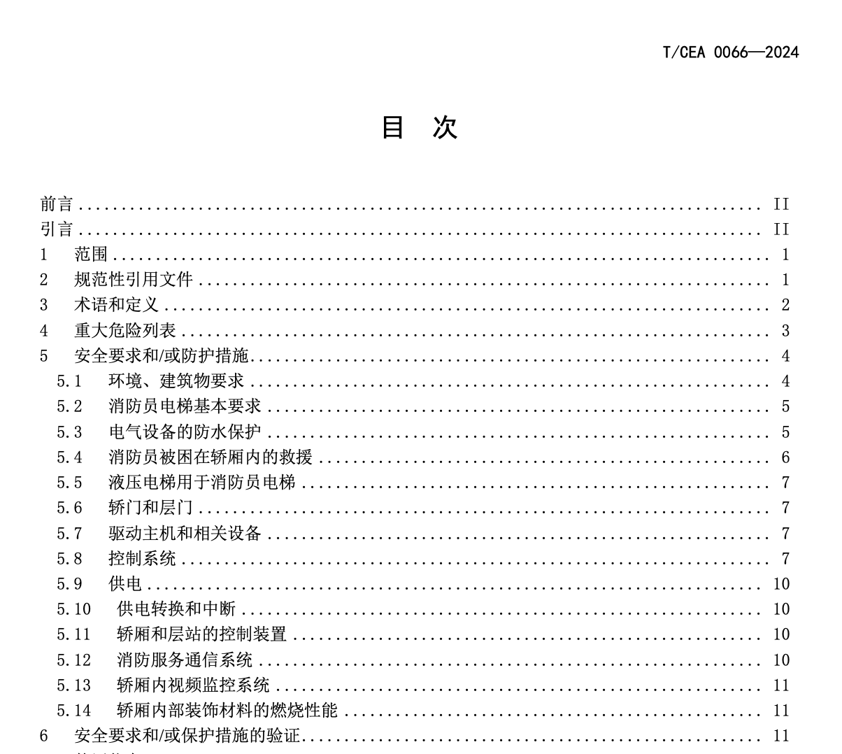 TCEA0066-2024消防員電梯