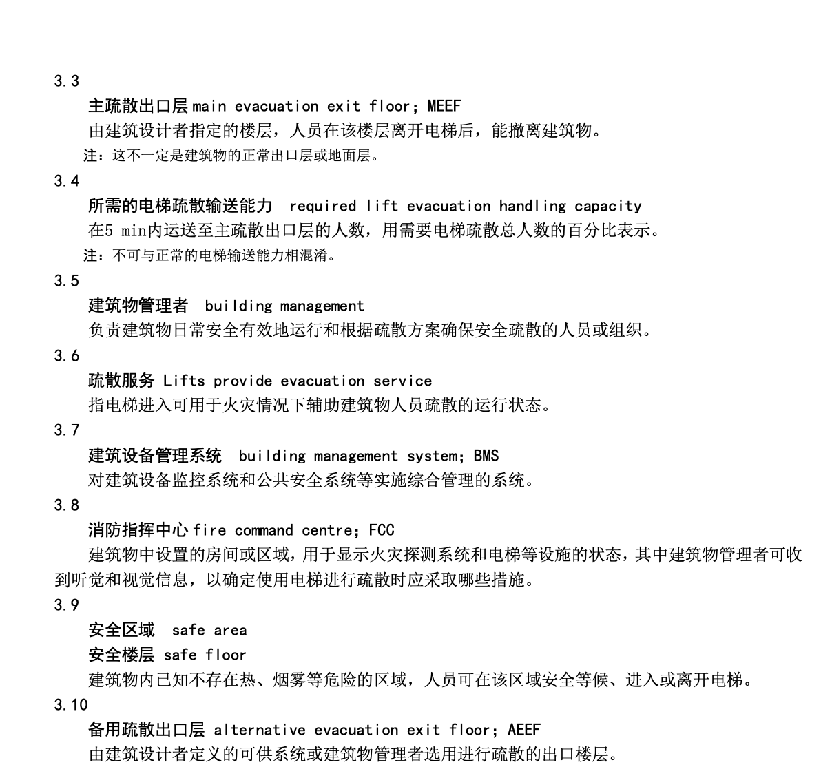 TCEA0067-2024火災(zāi)時(shí)用于輔助人員疏散的電梯