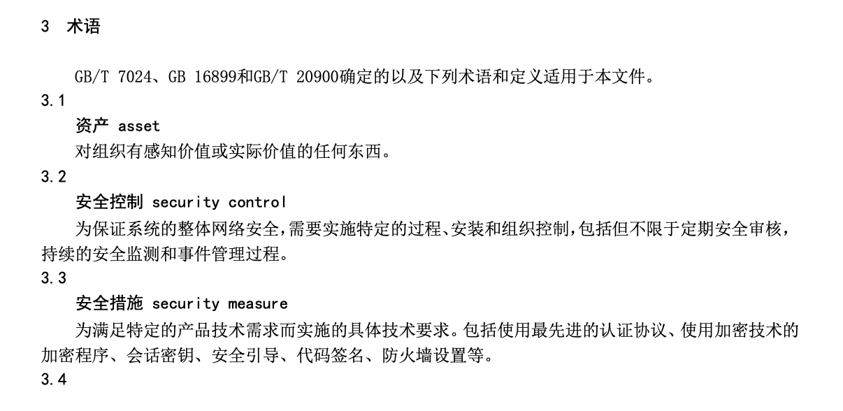 TCEA703-2020電梯自動扶梯和自動人行道網(wǎng)絡(luò)安全標(biāo)準(zhǔn)通用要求