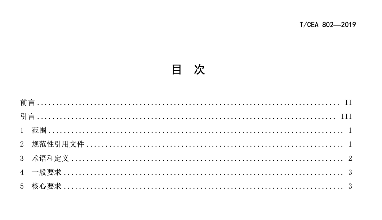 TCEA802-2019電梯行業(yè)安全生產(chǎn)標(biāo)準(zhǔn)化規(guī)范