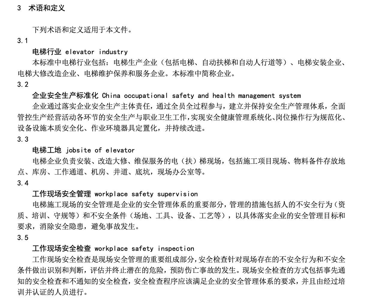 TCEA802-2019電梯行業(yè)安全生產(chǎn)標(biāo)準(zhǔn)化規(guī)范