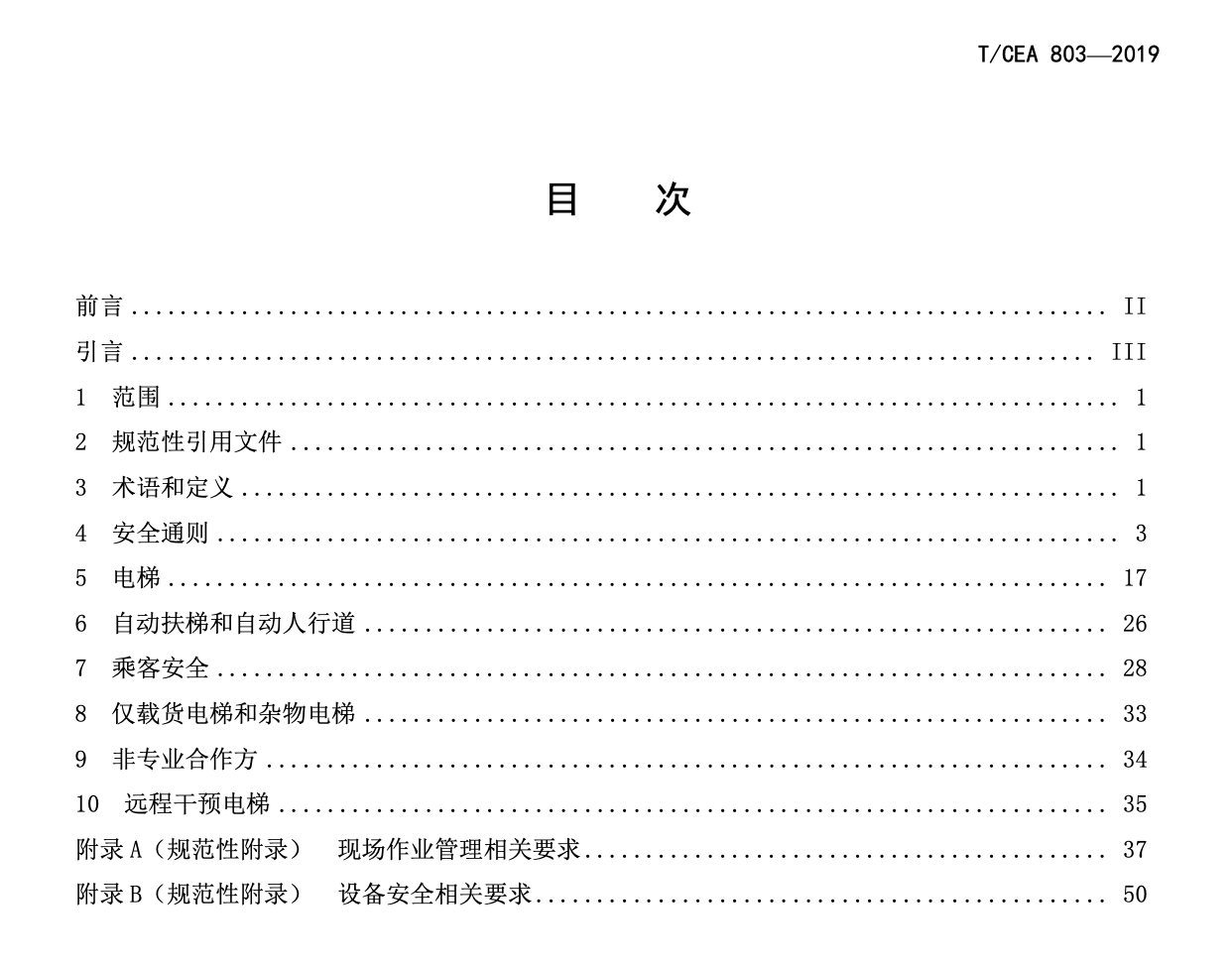 TCEA803-2019電梯行業(yè)現(xiàn)場(chǎng)安全標(biāo)準(zhǔn)