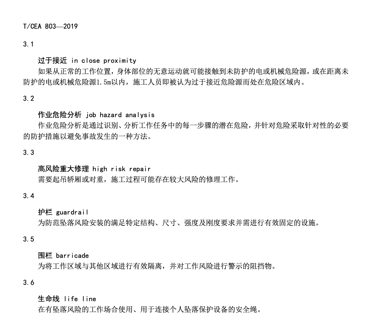 TCEA803-2019電梯行業(yè)現(xiàn)場(chǎng)安全標(biāo)準(zhǔn)