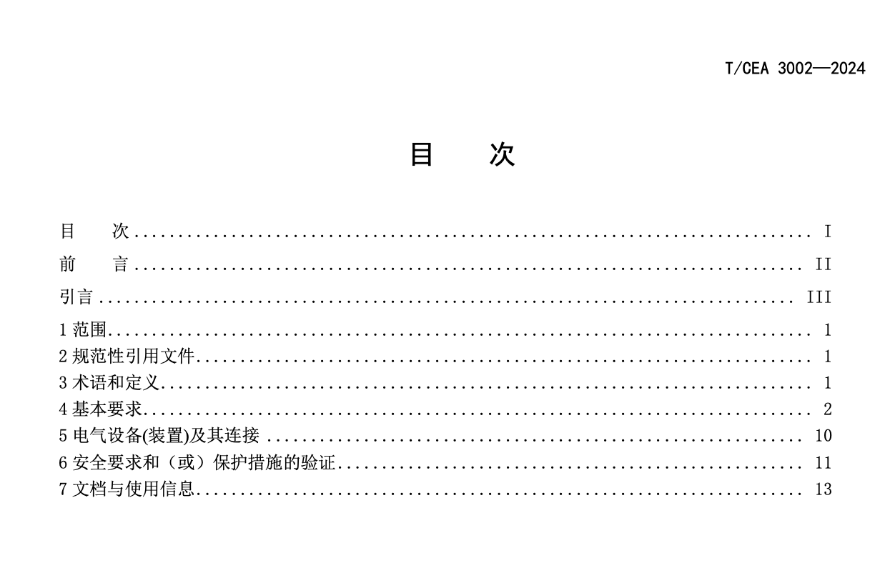 TCEA3002-2024中型自動(dòng)扶梯技術(shù)要求