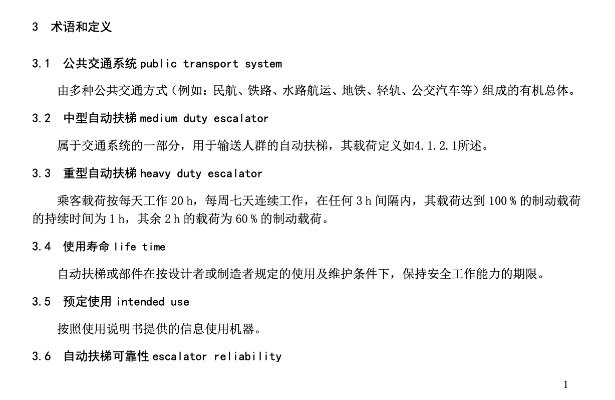 TCEA3002-2024中型自動(dòng)扶梯技術(shù)要求