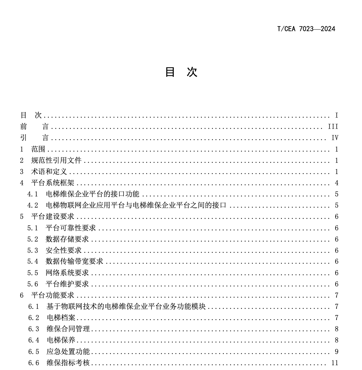 TCEA7023-2024基于物聯(lián)網(wǎng)技術(shù)的電梯維保企業(yè)平臺(tái)技術(shù)要求