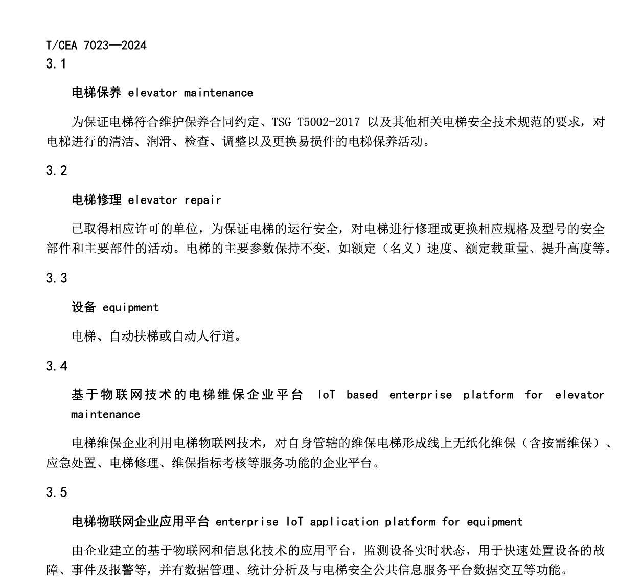 TCEA7023-2024基于物聯(lián)網(wǎng)技術(shù)的電梯維保企業(yè)平臺(tái)技術(shù)要求