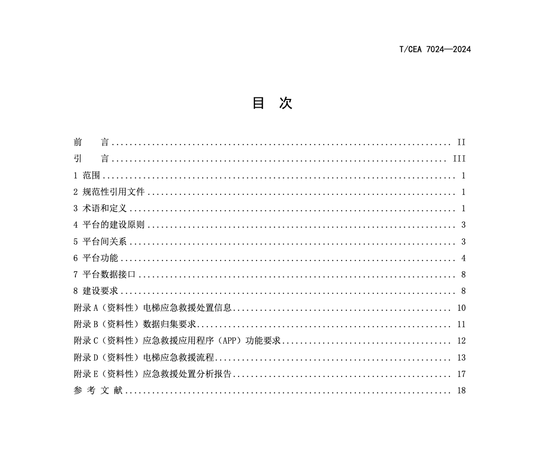 TCEA7024-2024電梯應(yīng)急救援處置平臺(tái)技術(shù)規(guī)范