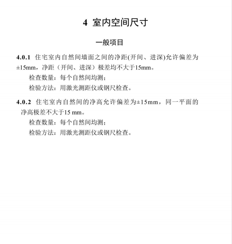 DBJ41T 194-2018 河南省成品住宅工程质量分户验收规程