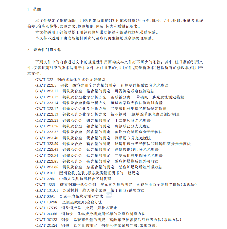 GB-1499.2-2024 钢筋混凝土用钢第2部分：热轧带肋钢筋