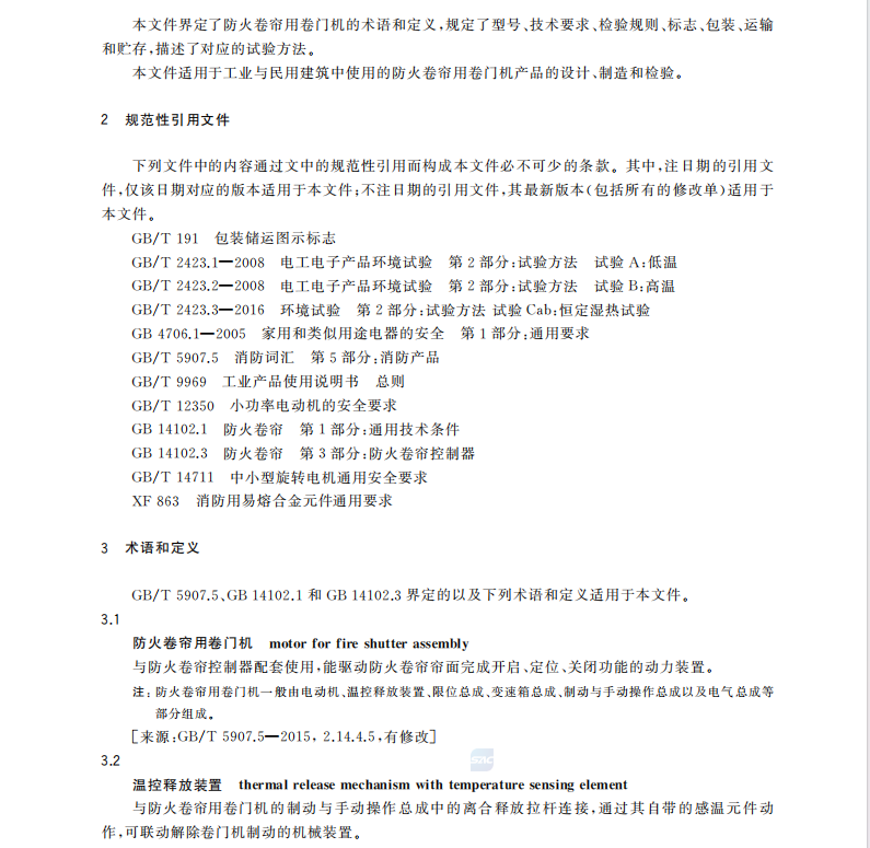 GB-14102.2-2024防火卷帘-第2部分：防火卷帘用卷门机