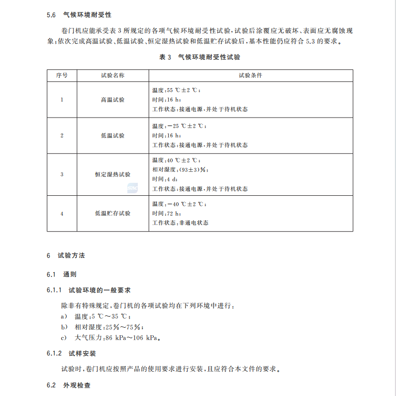 GB-14102.2-2024防火卷帘-第2部分：防火卷帘用卷门机