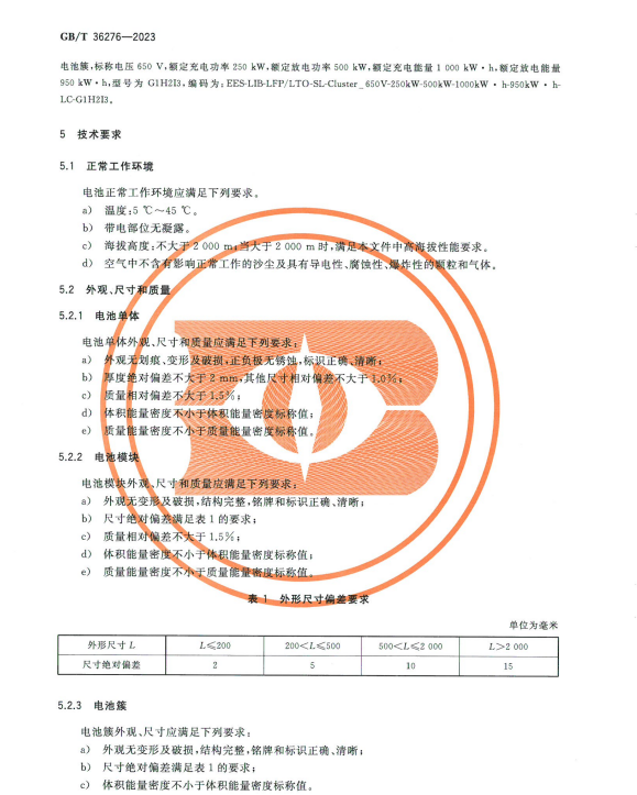 GBT 36276-2023 电力储能用锂离子电池