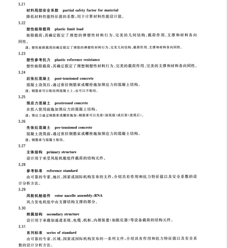 GBT 42600-2023 风能发电系统 风力发电机组塔架和基础设计要求