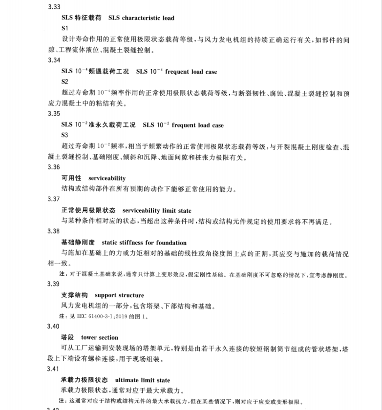 GBT 42600-2023 风能发电系统 风力发电机组塔架和基础设计要求