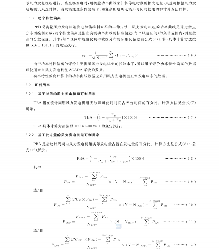 GBT 43904-2024 风能发电系统 风力发电机组运行评价指标体系