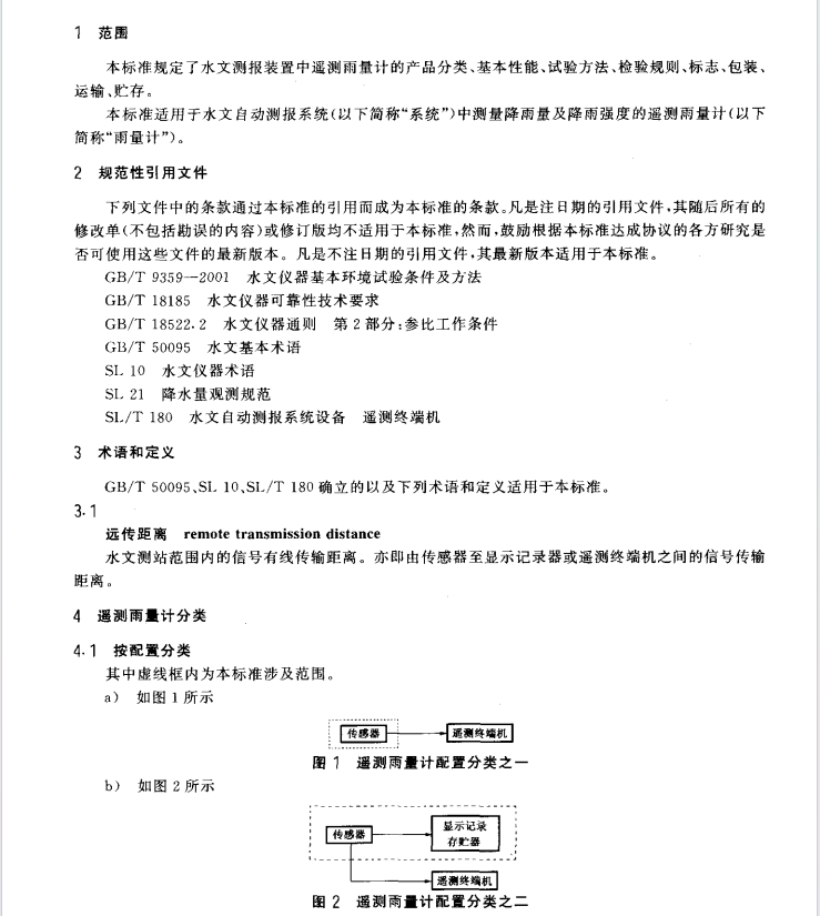 GBT11831-2002 水文测报装置 遥测雨量计